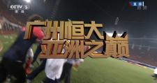 开云体育官方网站-上港雄心勃勃，正面对阵卫冕冠军恒大的简单介绍