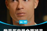 开云官网-C罗在意甲中碾压德国，出线形势明朗