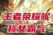 开云体育APP下载-关于英勇披挂足显身姿，谁将成为新一代的王者传人的信息
