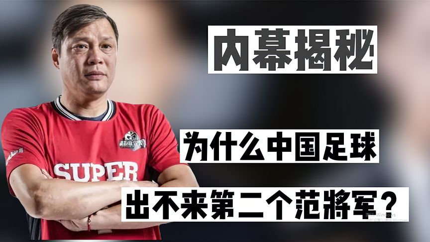 足球争霸战，内幕揭秘全面报道的简单介绍