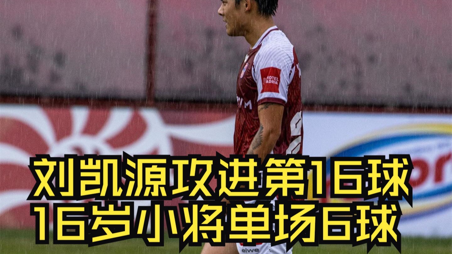 梅拉事件球破门,助球队晋级的简单介绍