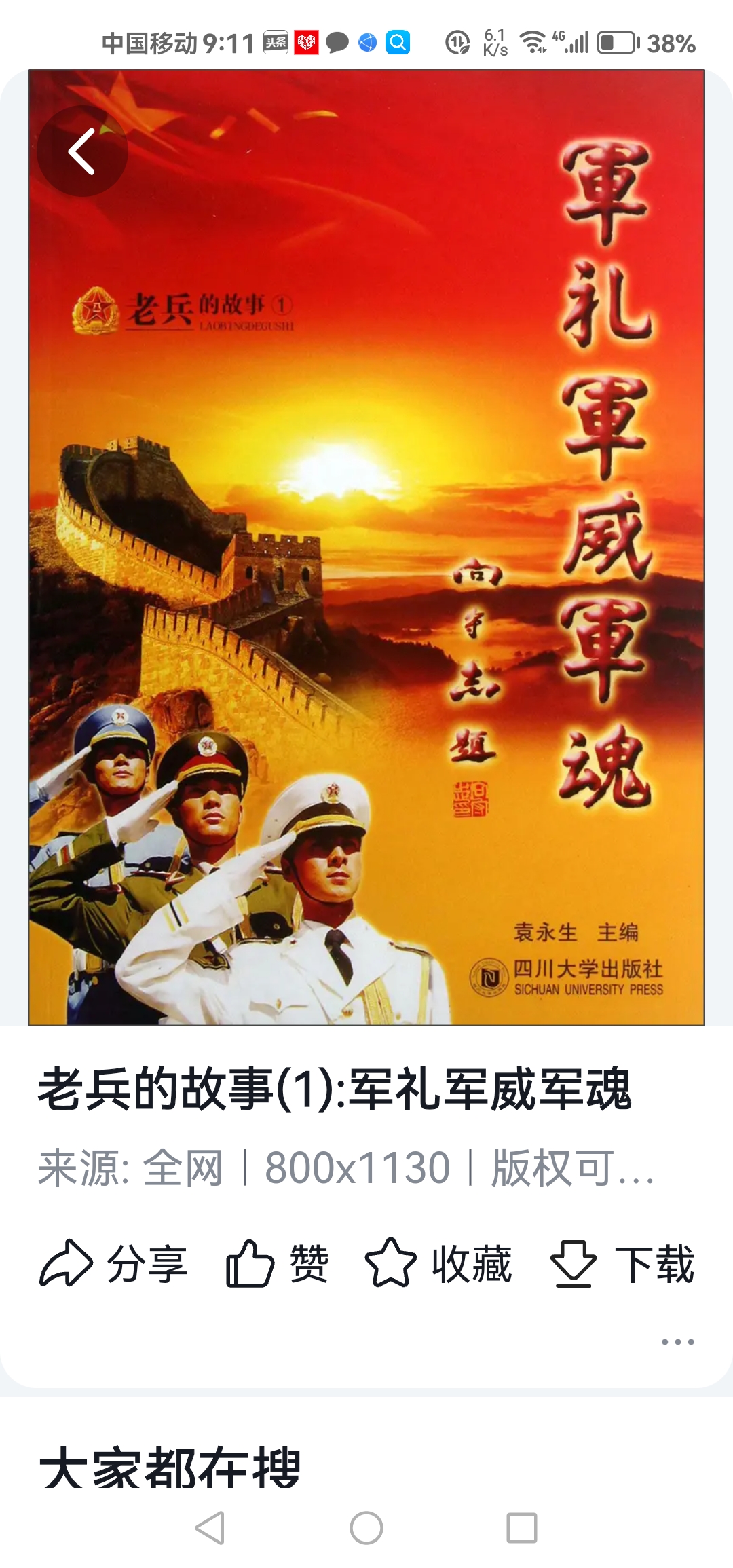 关于八一队主场大捷，全队团结拼搏的信息