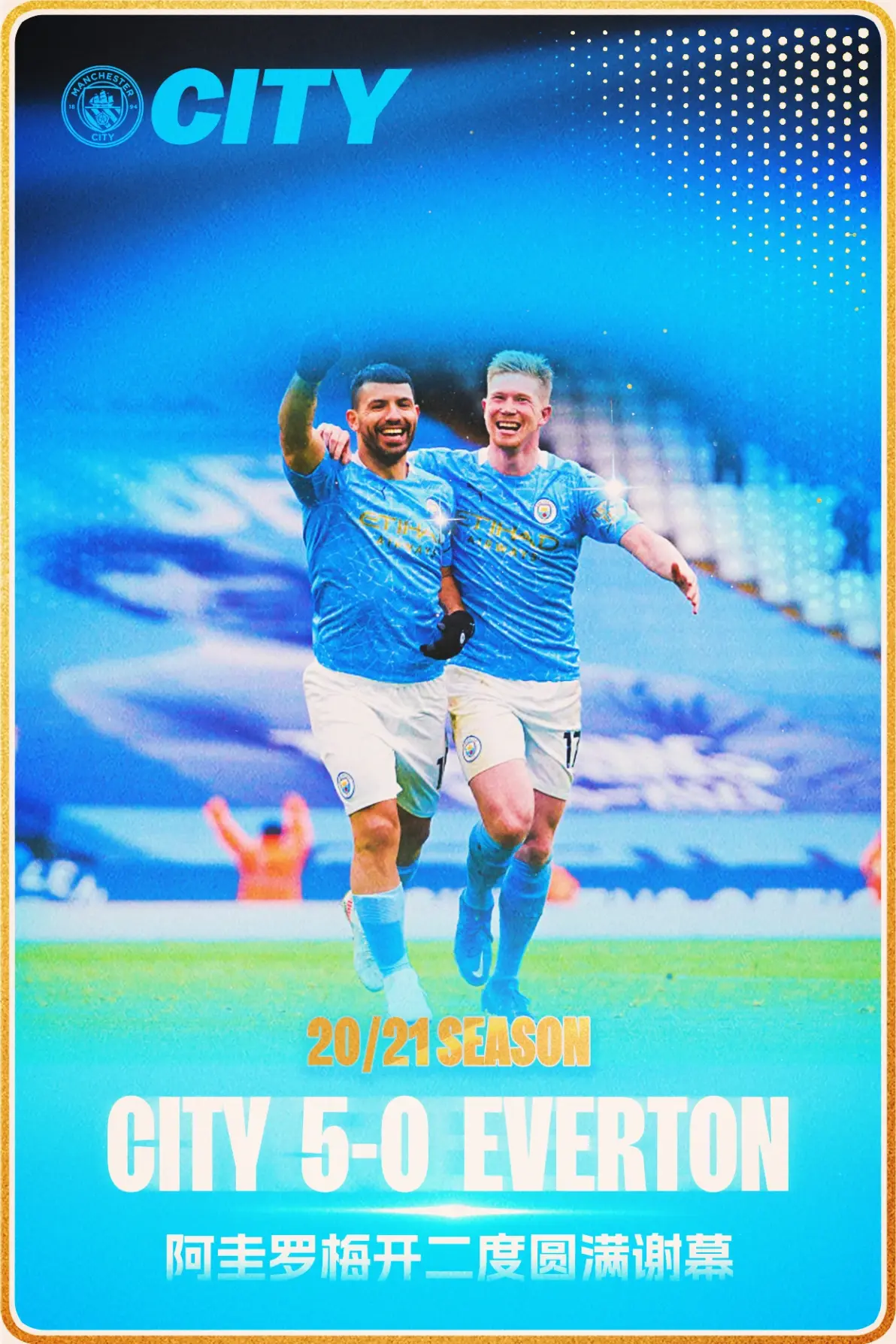 曼城客场大胜，蓝月亮蓄势待发的简单介绍